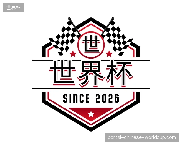 介绍世界杯官网