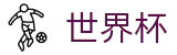2026世界杯官方网站 - 指定投注平台